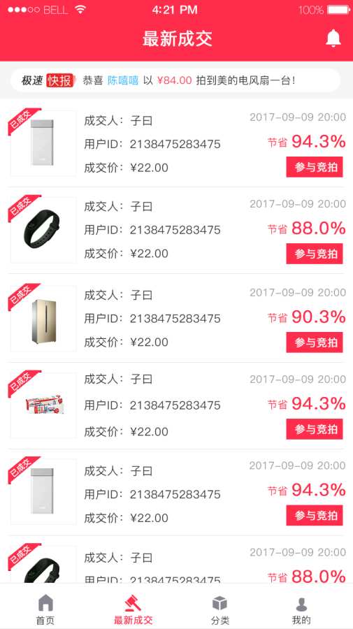 全网竞拍 