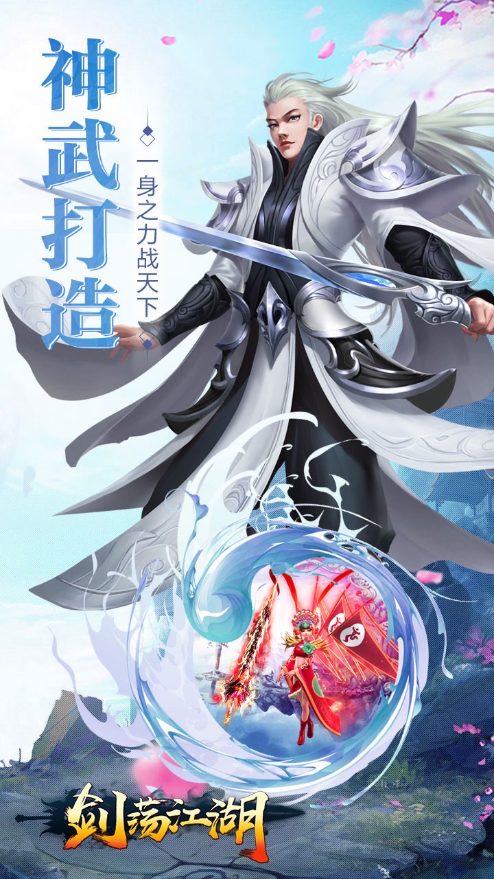 剑荡江湖h5 