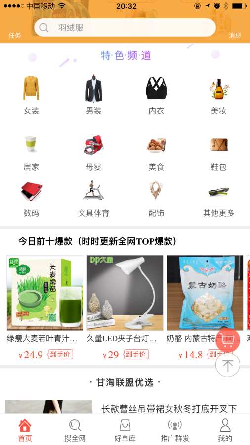甘淘联盟 
