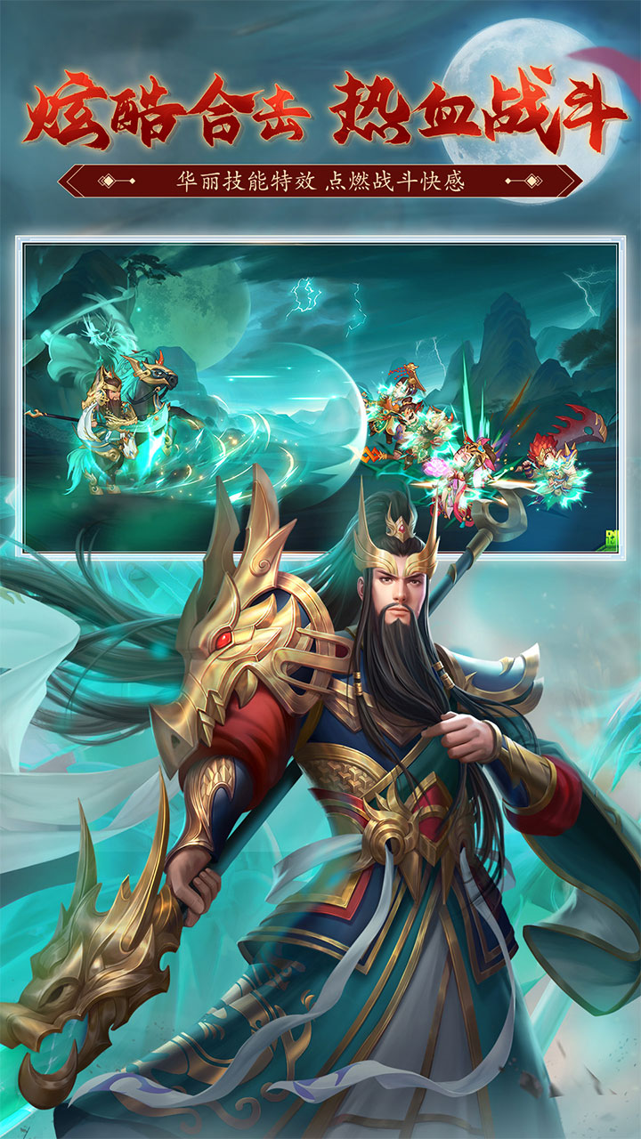 三国杀名将传官方版 
