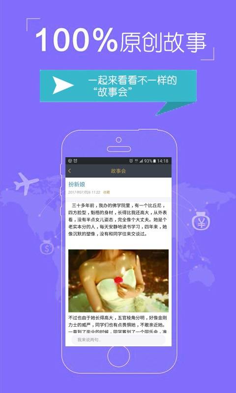 故事会 