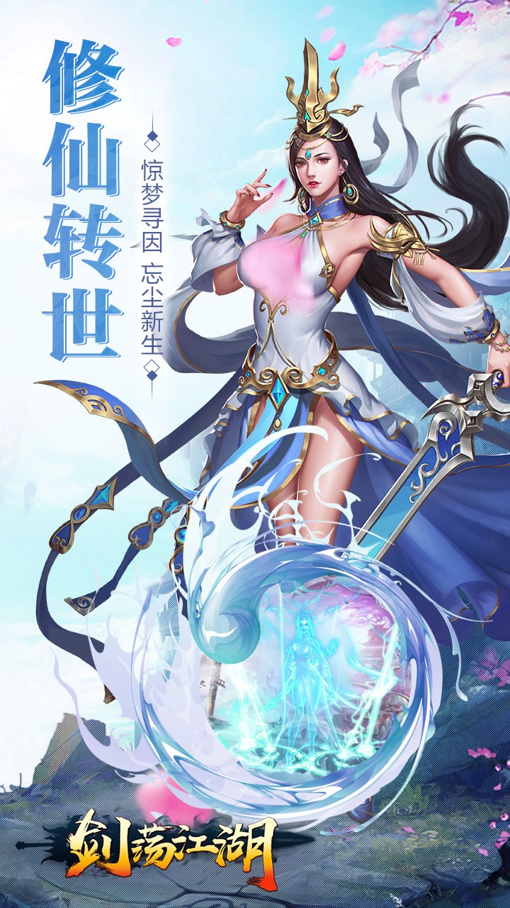 剑荡江湖h5 
