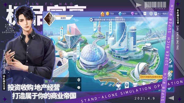 极品富豪 