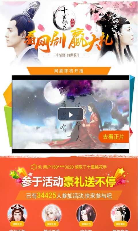 十里桃花 