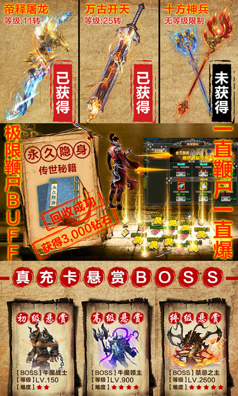 屠龙烈火官方版 