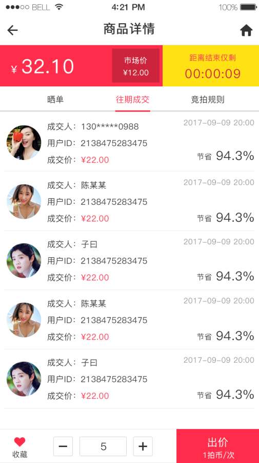 全网竞拍 