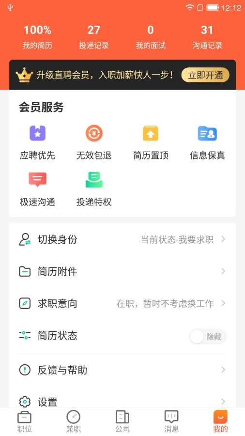 深圳直聘用户版 