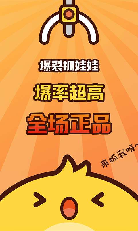 爆裂抓娃娃 
