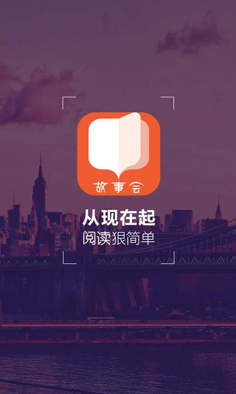 故事会 
