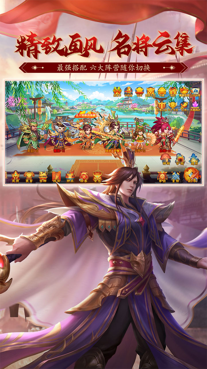 三国杀名将传官方版 