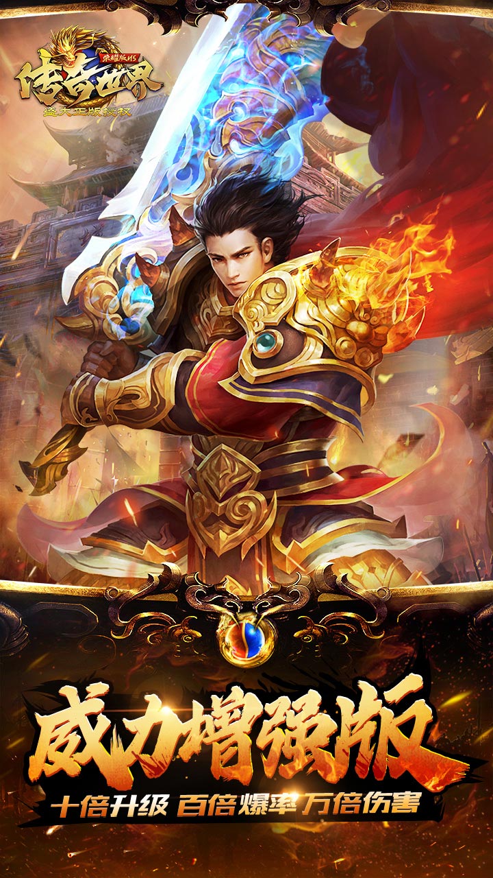 传奇世界手游 