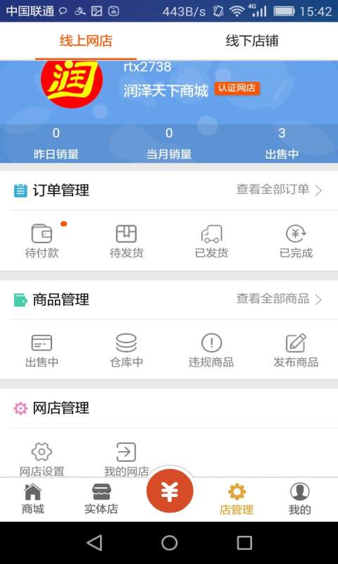 润天下联盟 