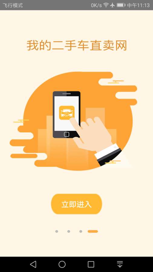 我的二手车 