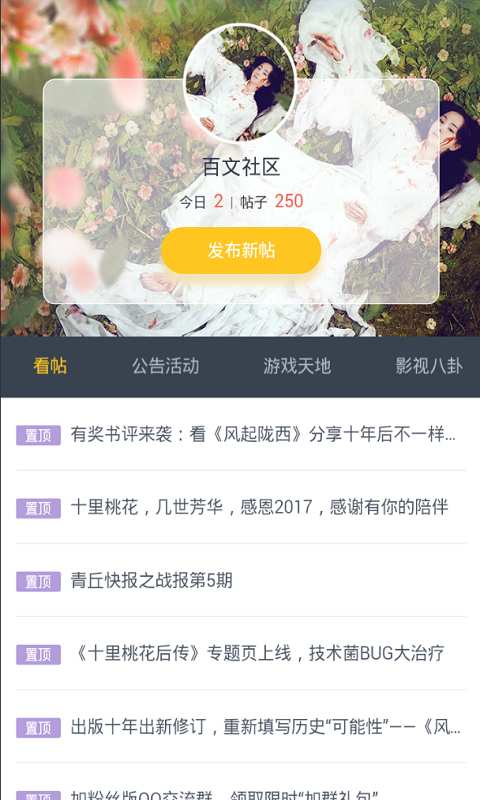 十里桃花 