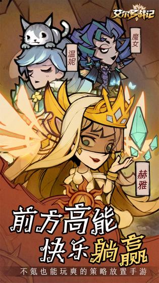艾尔多战记官网版 
