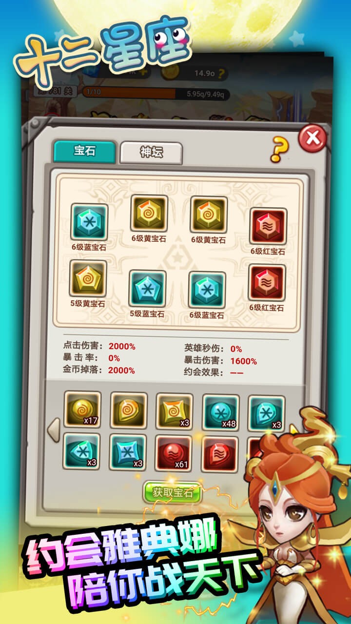 十二星座 