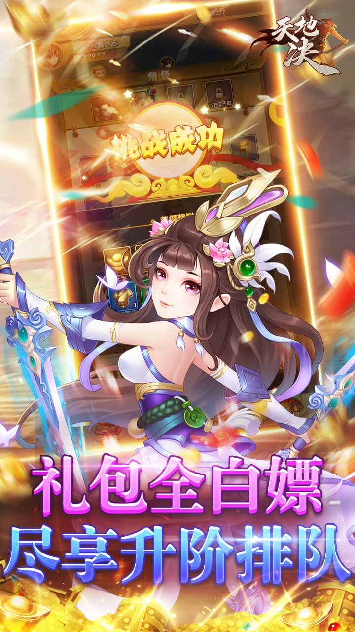 天地决手游 