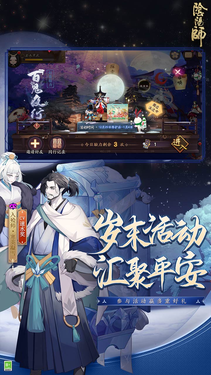 阴阳师高天原 