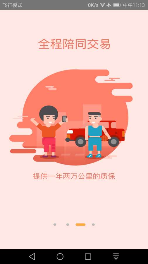 我的二手车 