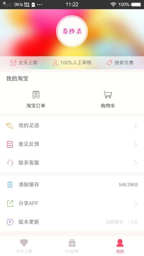 券秒杀 