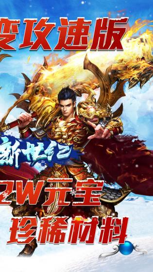 战神新世纪 