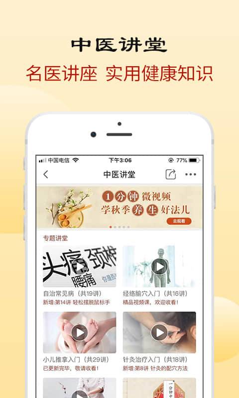 中医智库(健康版) 