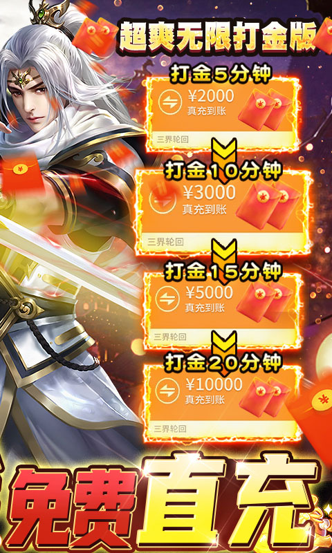 三界轮回手游 