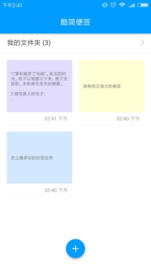 酷简便签 