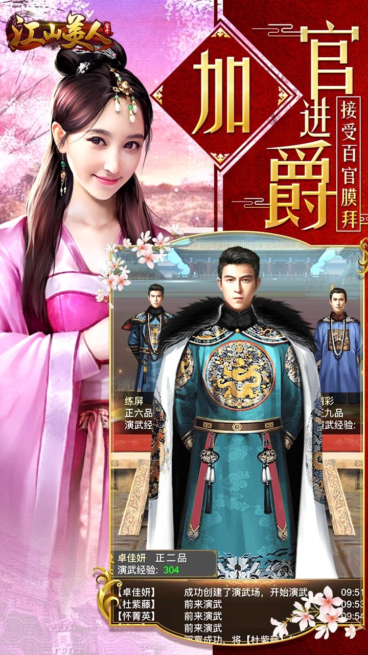江山美人 