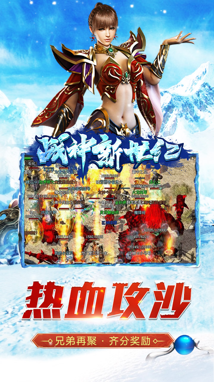 战神新世纪 