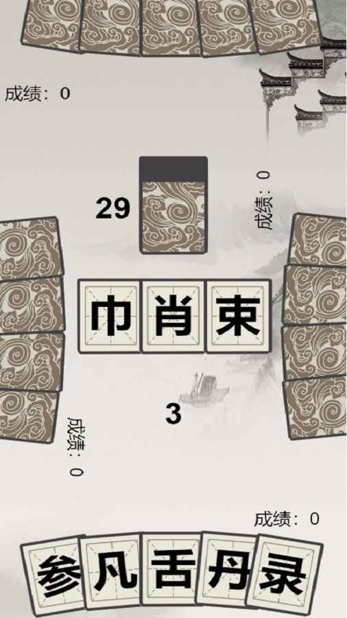 汉字拼拼拼手游 