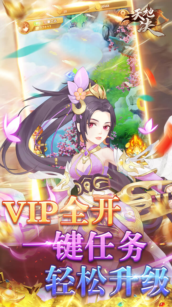 天地决手游 