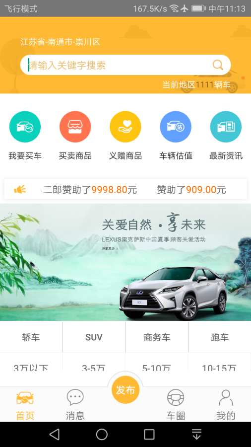 我的二手车 