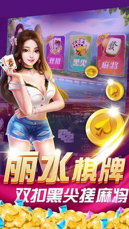 丽水茶苑缙云麻将手机版 