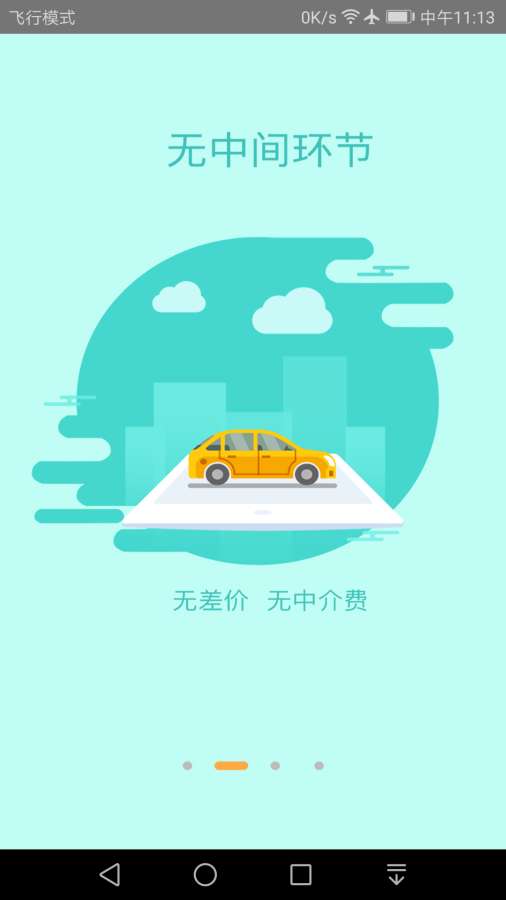 我的二手车 