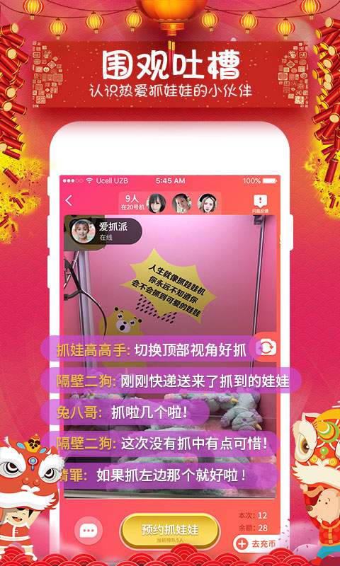 欢乐抓娃娃 