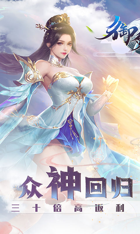 御剑决官方版 