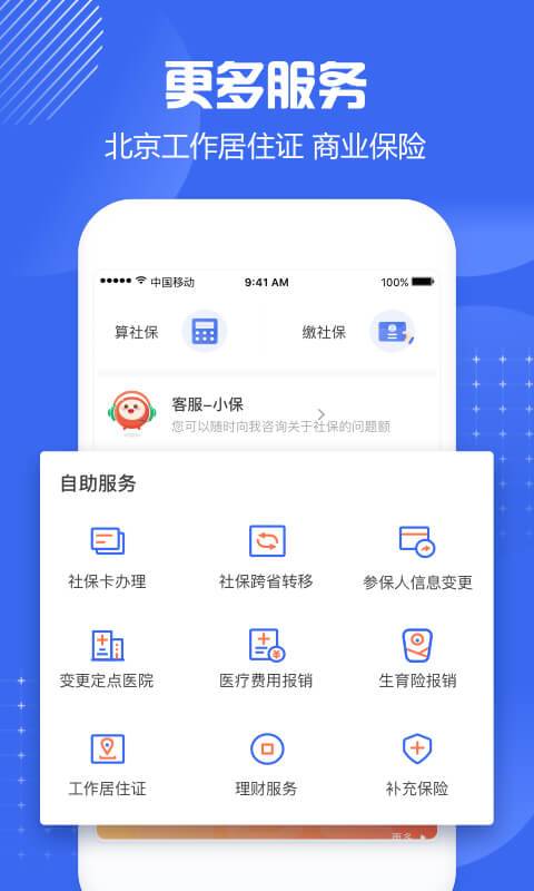 北京社保专业版 