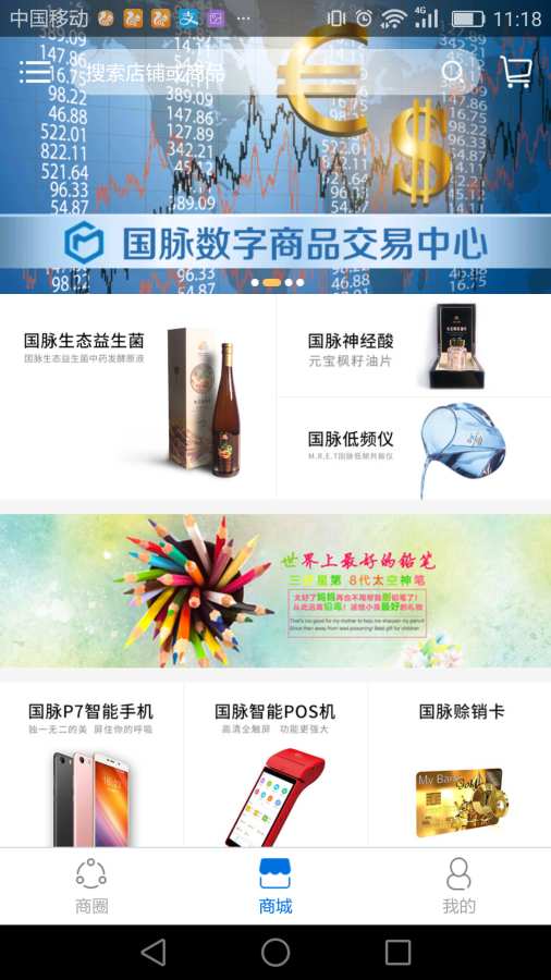 国脉生态商圈 