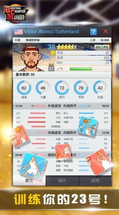 篮球经理模拟器 