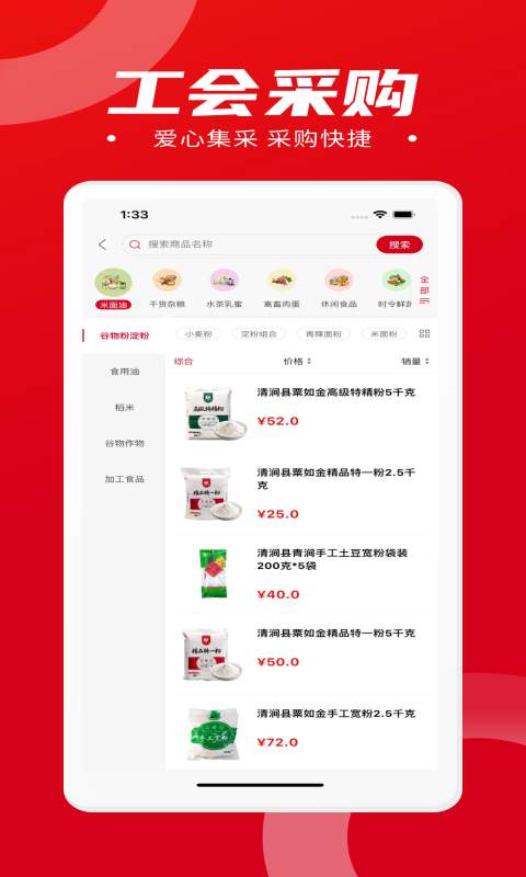 消费帮扶 