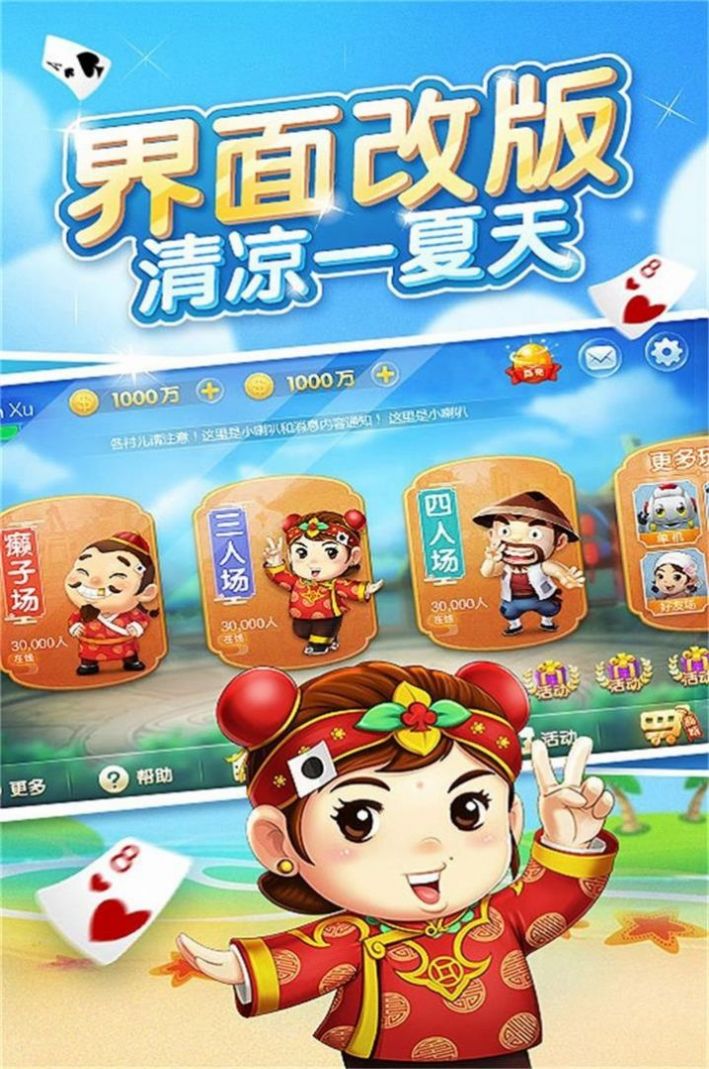 新版掼蛋游戏 