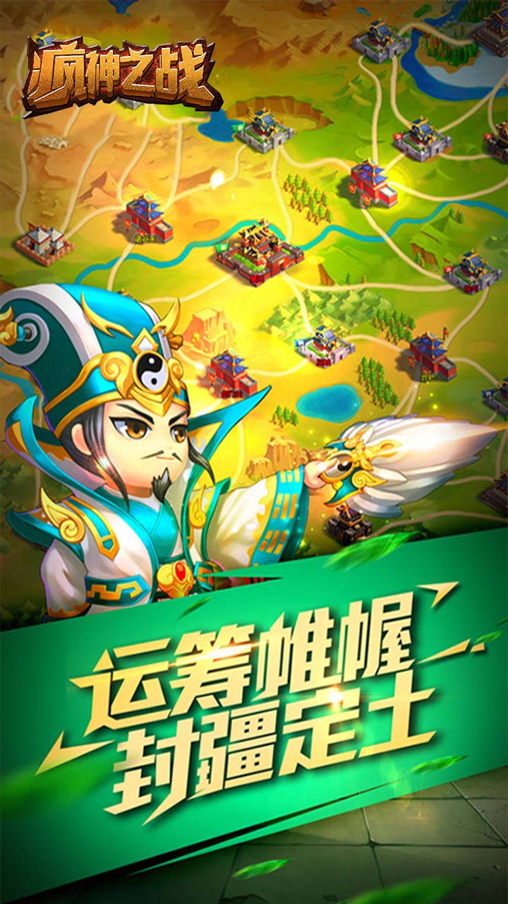 疯神之战三国卡牌 
