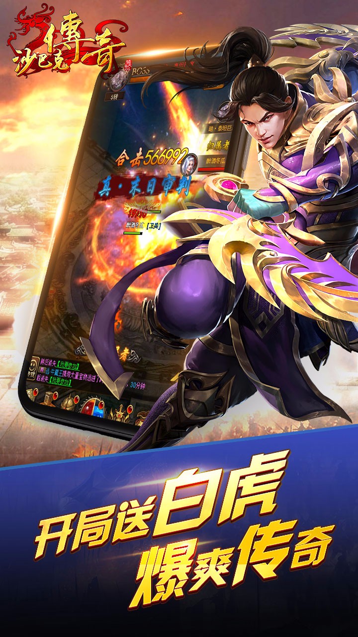 沙巴克传奇官网版 