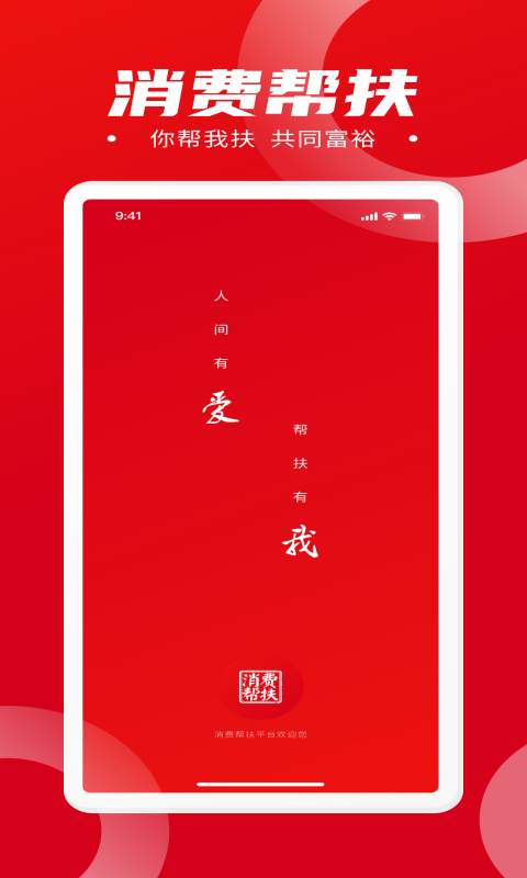 消费帮扶 