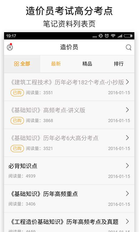 造价员考试笔记 