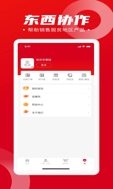 消费帮扶 