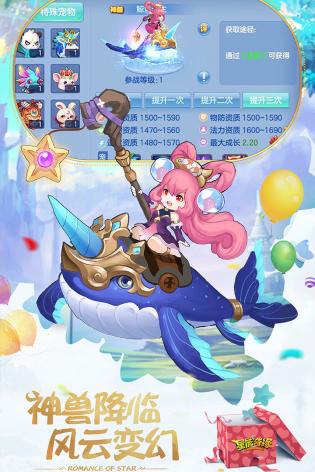 星辰奇缘官网版 