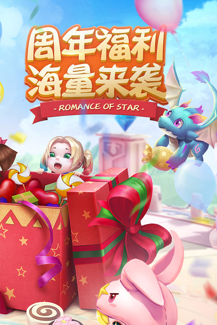 星辰奇缘官网版 