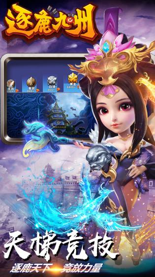 逐鹿九州手游 